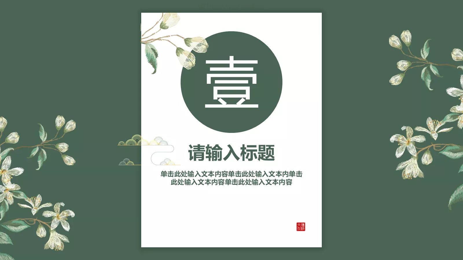 通用模板国潮风通用 第 3 页缩略图