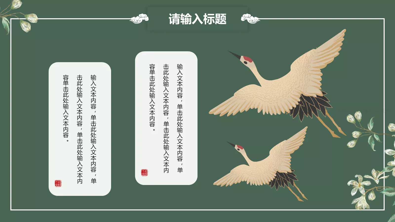 通用模板国潮风通用 第 4 页缩略图