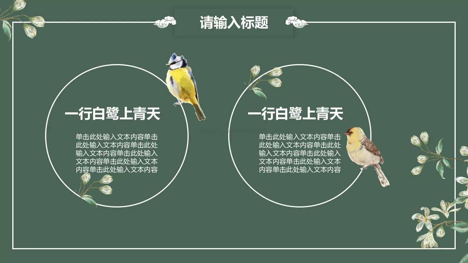 通用模板国潮风通用 第 5 页预览图