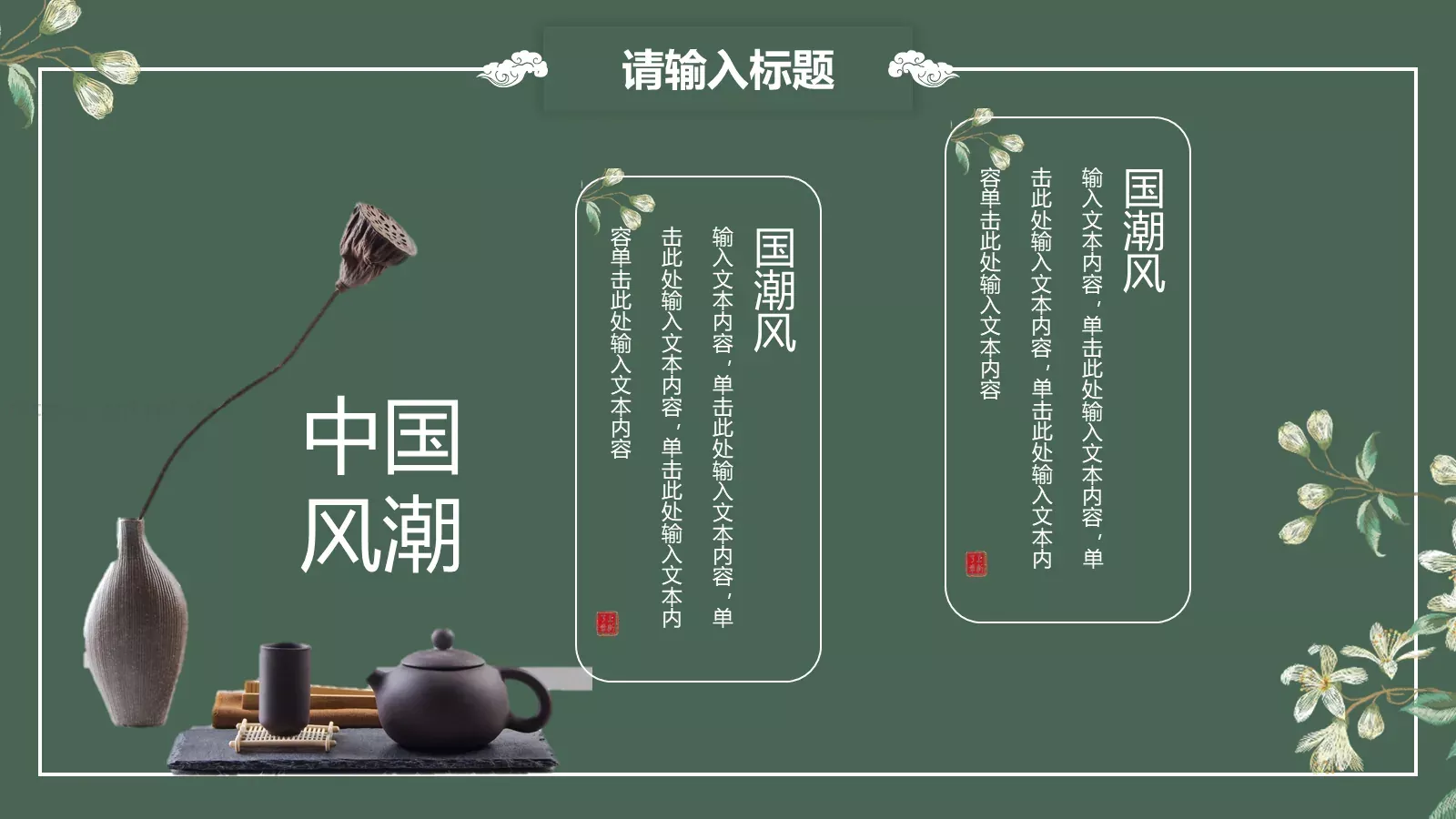 通用模板国潮风通用 第 6 页预览图