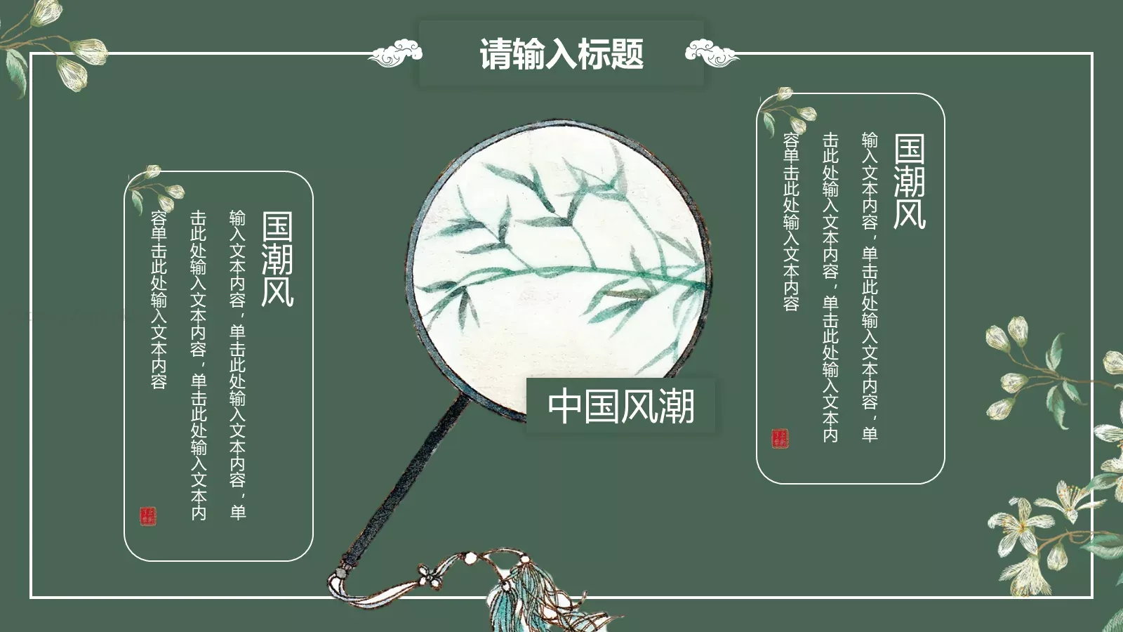 通用模板国潮风通用 第 9 页预览图