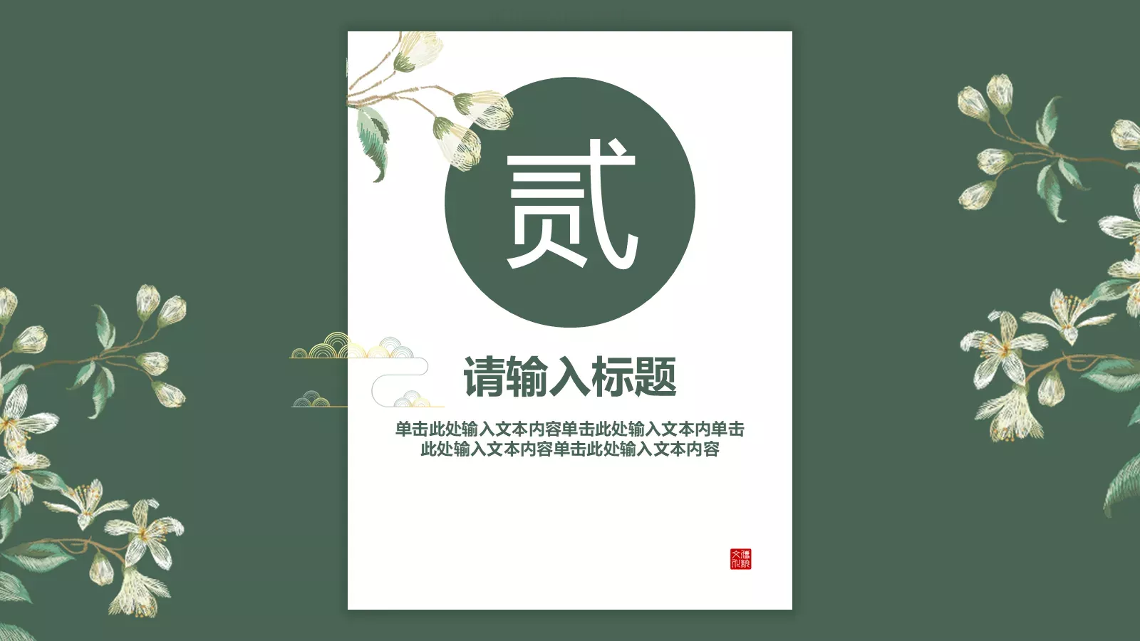 通用模板国潮风通用 第 8 页预览图