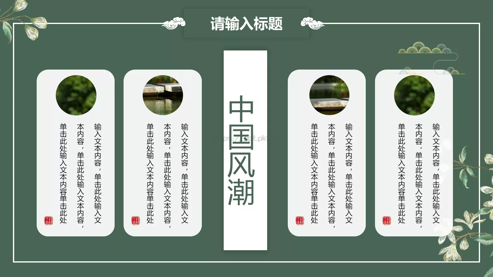 通用模板国潮风通用 第 10 页预览图