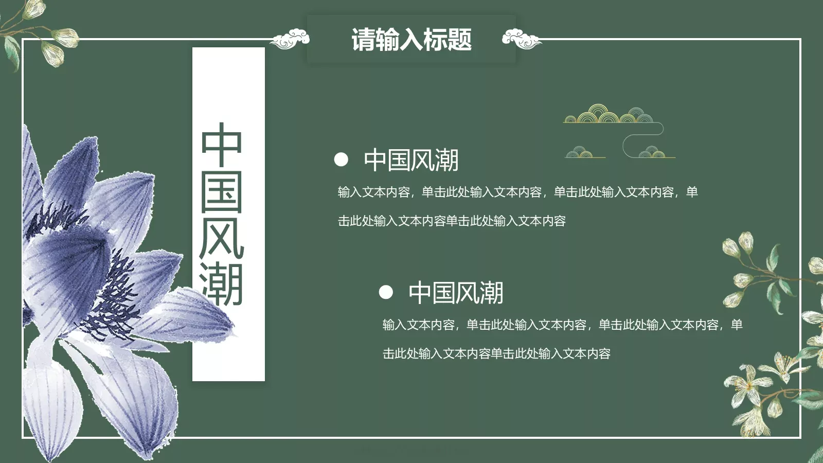 通用模板国潮风通用 第 12 页预览图