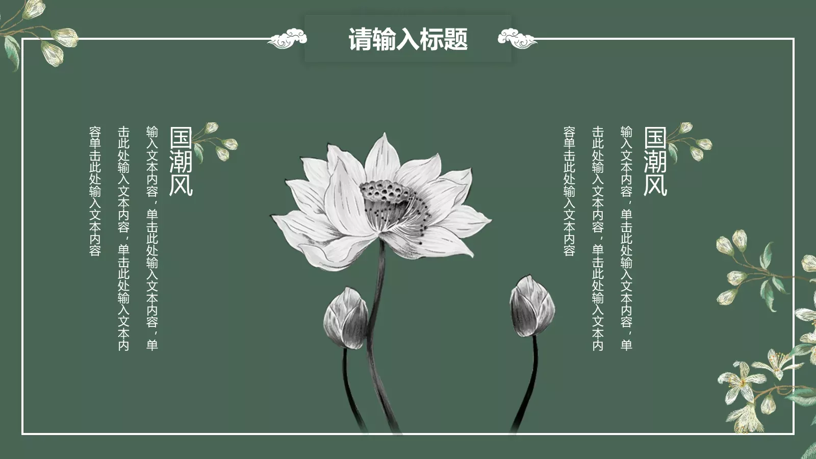 通用模板国潮风通用 第 11 页预览图