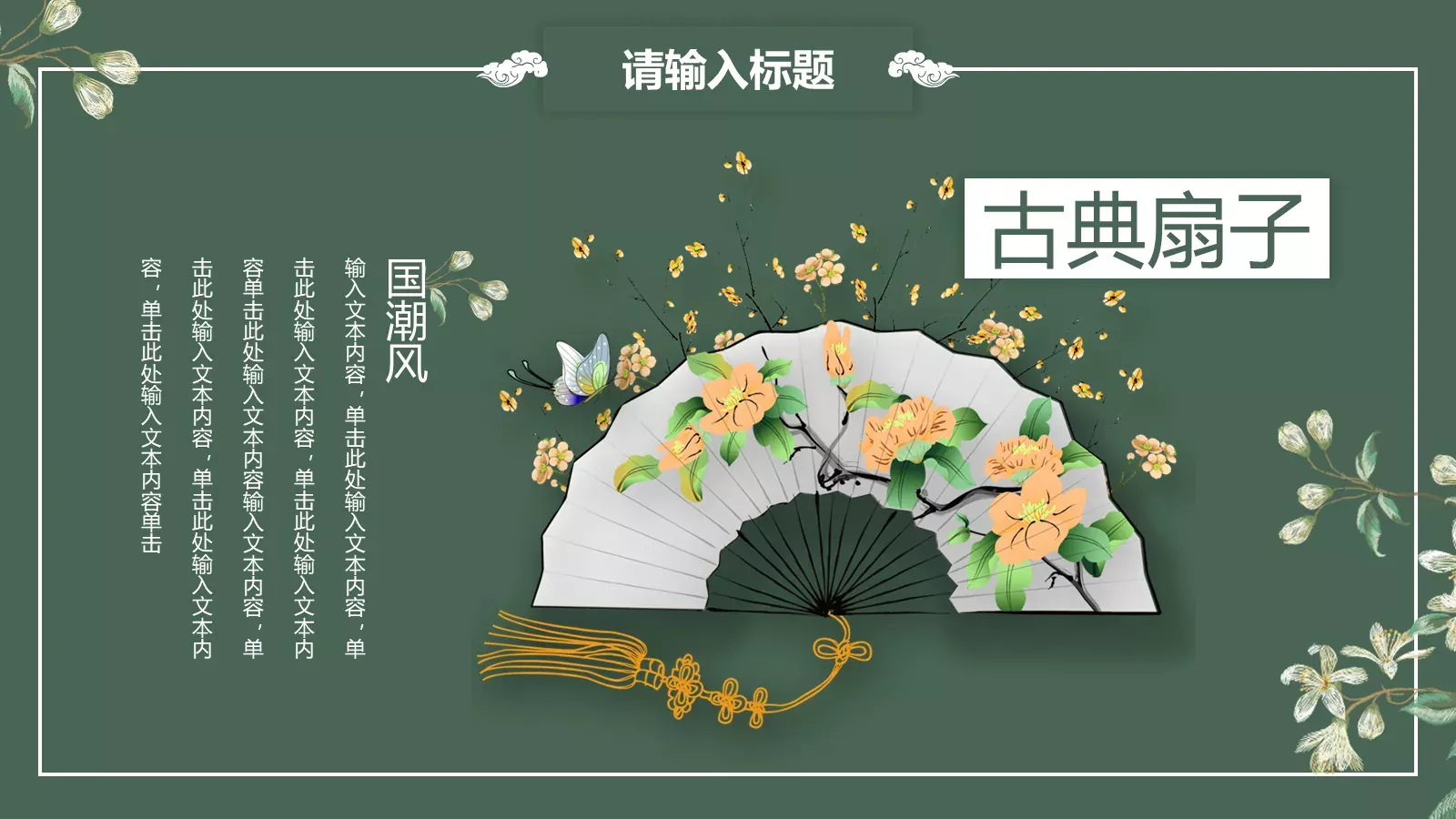 通用模板国潮风通用 第 15 页预览图