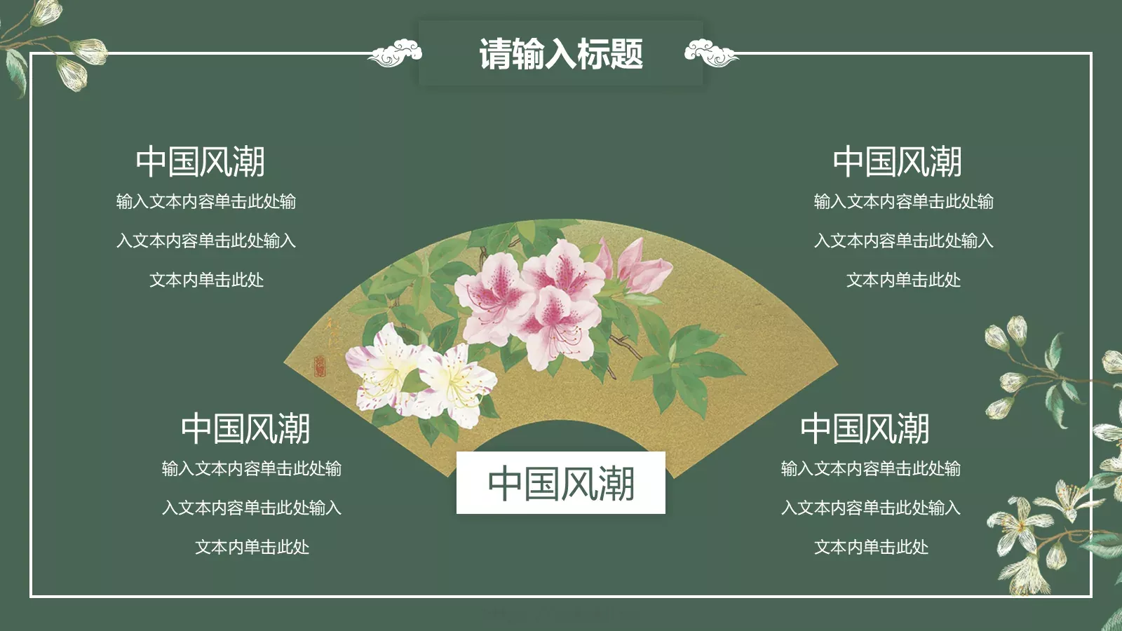 通用模板国潮风通用 第 19 页预览图