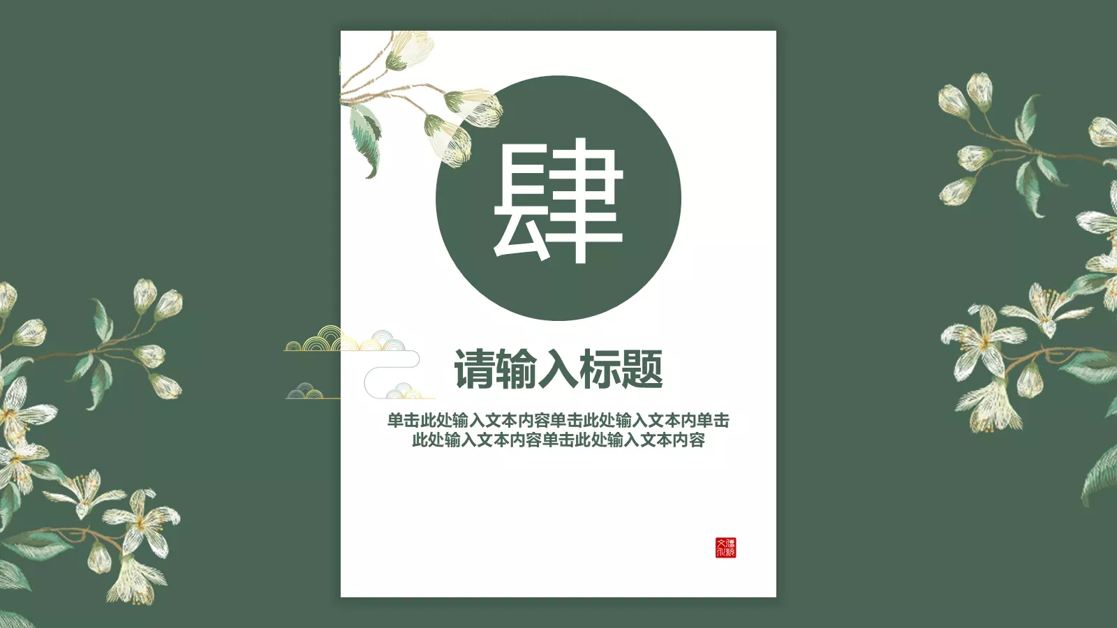通用模板国潮风通用 第 20 页预览图