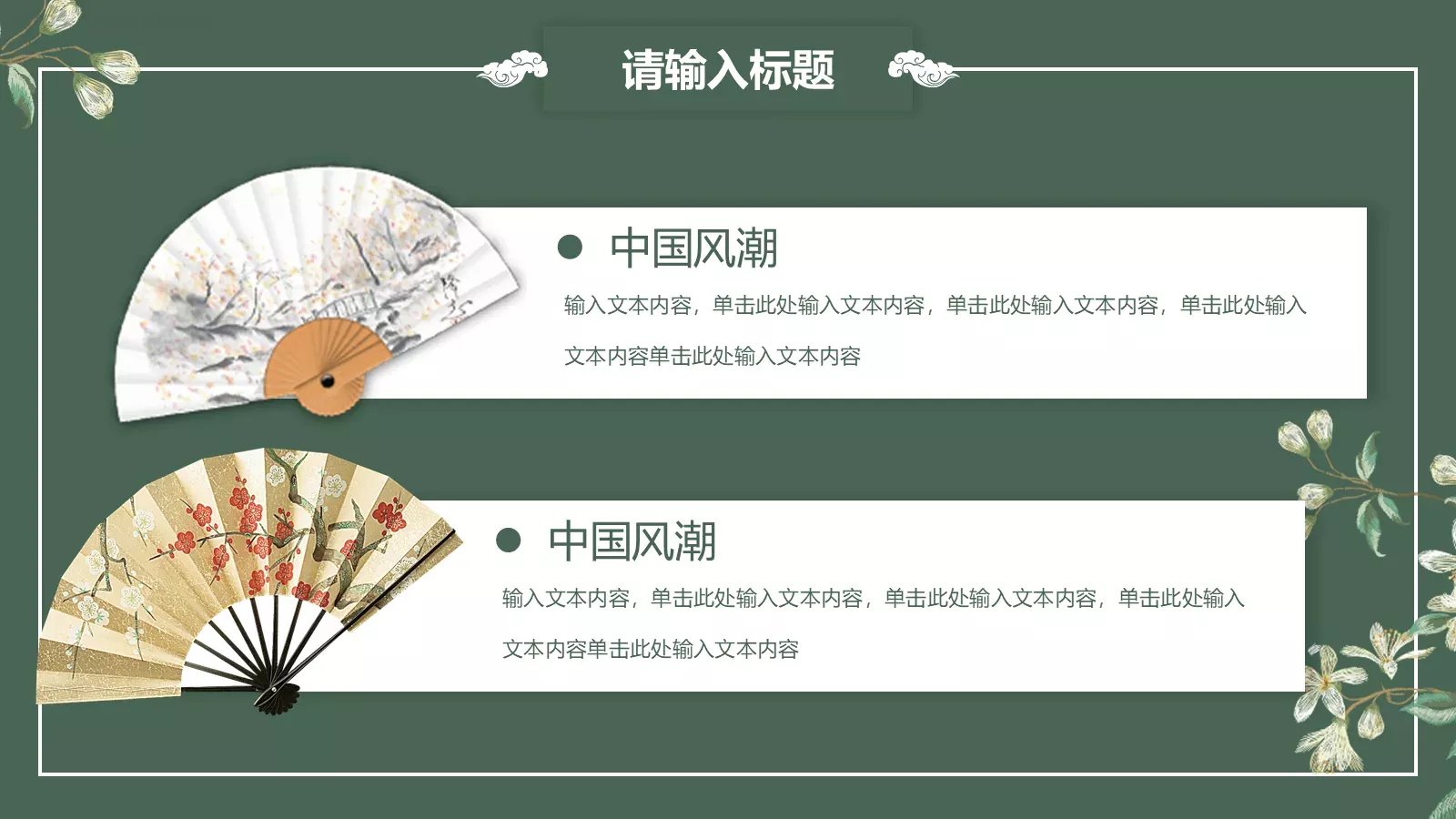 通用模板国潮风通用 第 18 页预览图