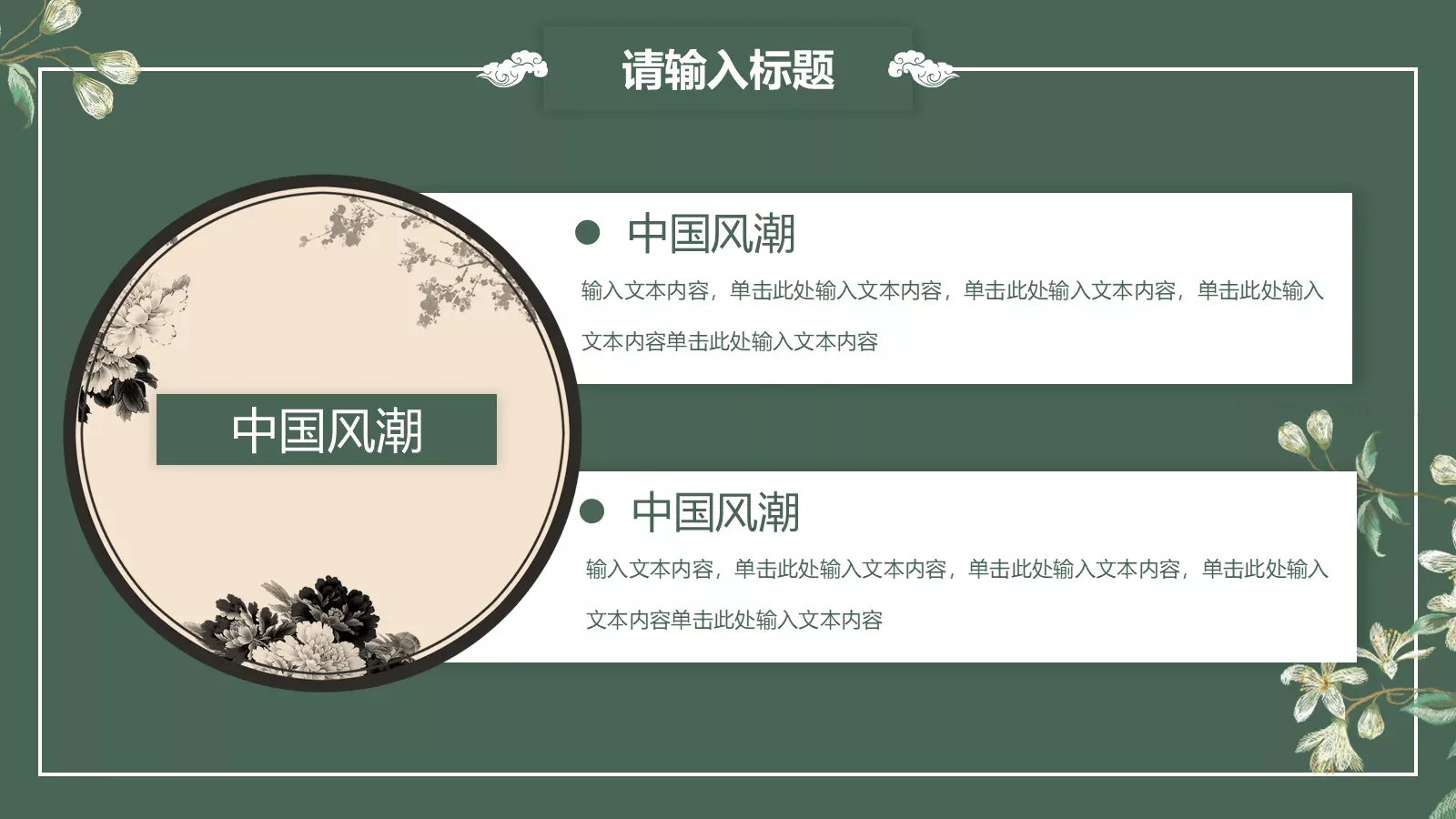 通用模板国潮风通用 第 22 页预览图