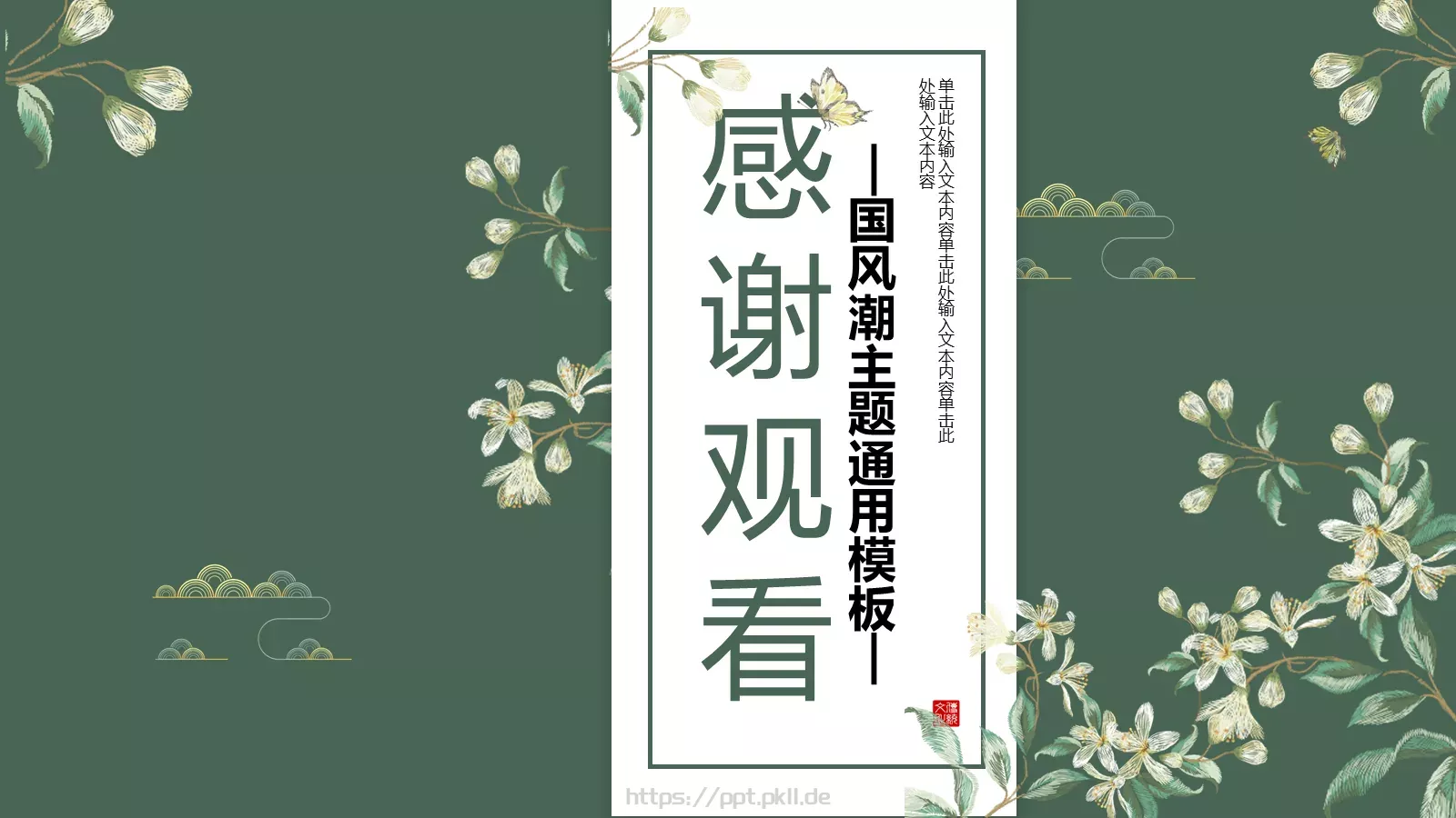 通用模板国潮风通用 第 24 页预览图