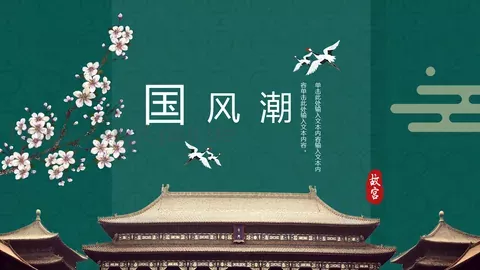 通用模板风 潮 缩略图