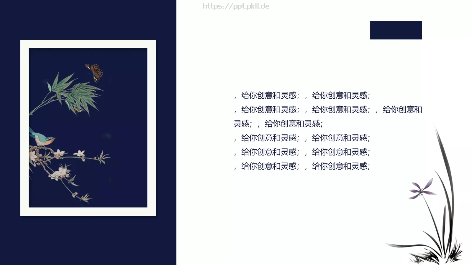 通用模板国潮风通用 第 6 页预览图