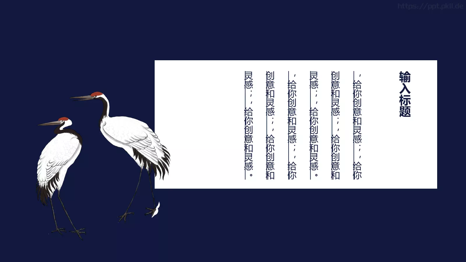 通用模板国潮风通用 第 5 页预览图