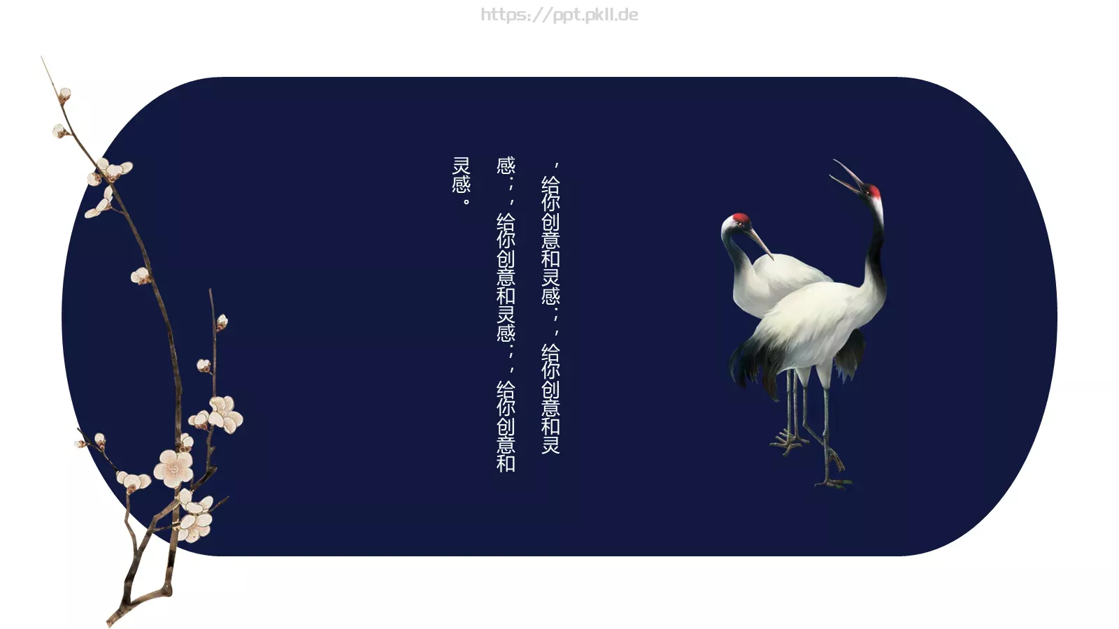 通用模板国潮风通用 第 10 页预览图