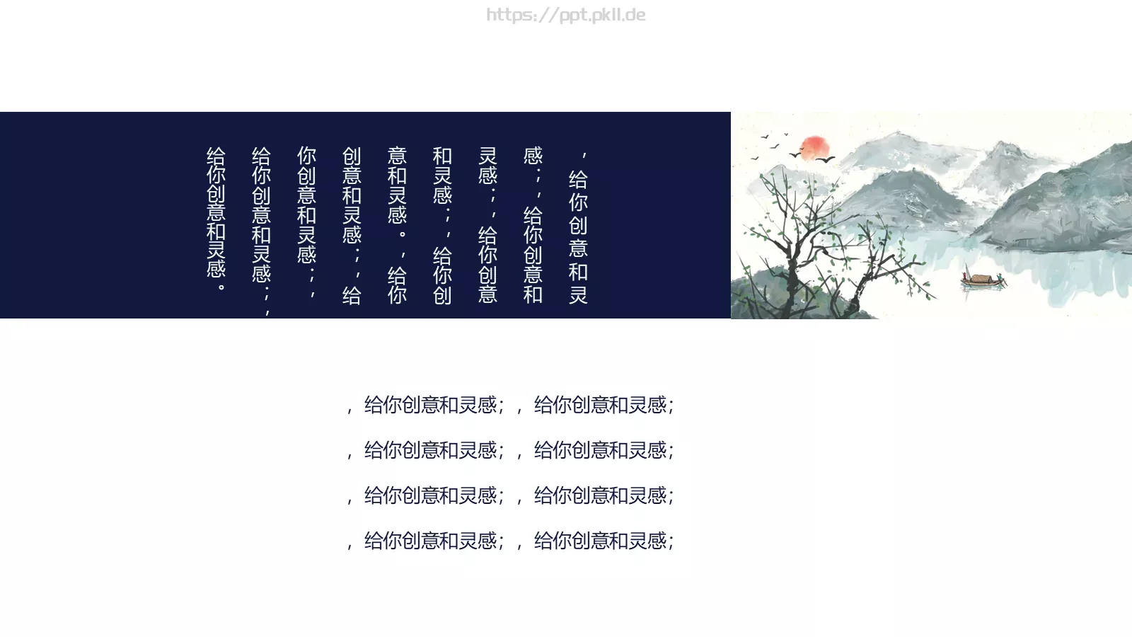 通用模板国潮风通用 第 11 页预览图
