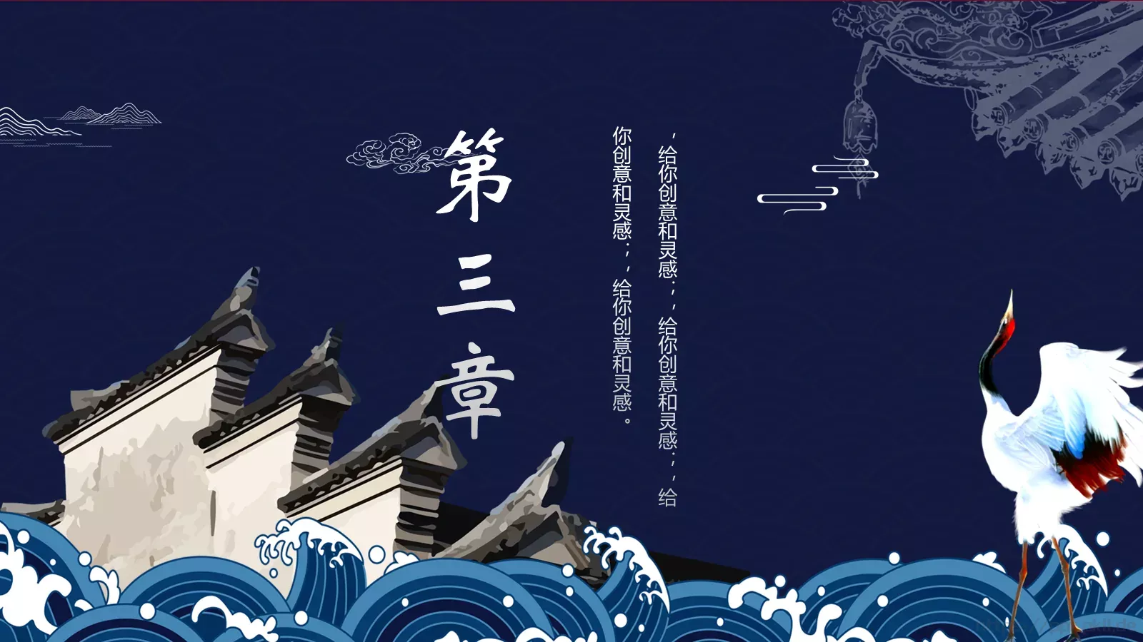 通用模板国潮风通用 第 13 页预览图