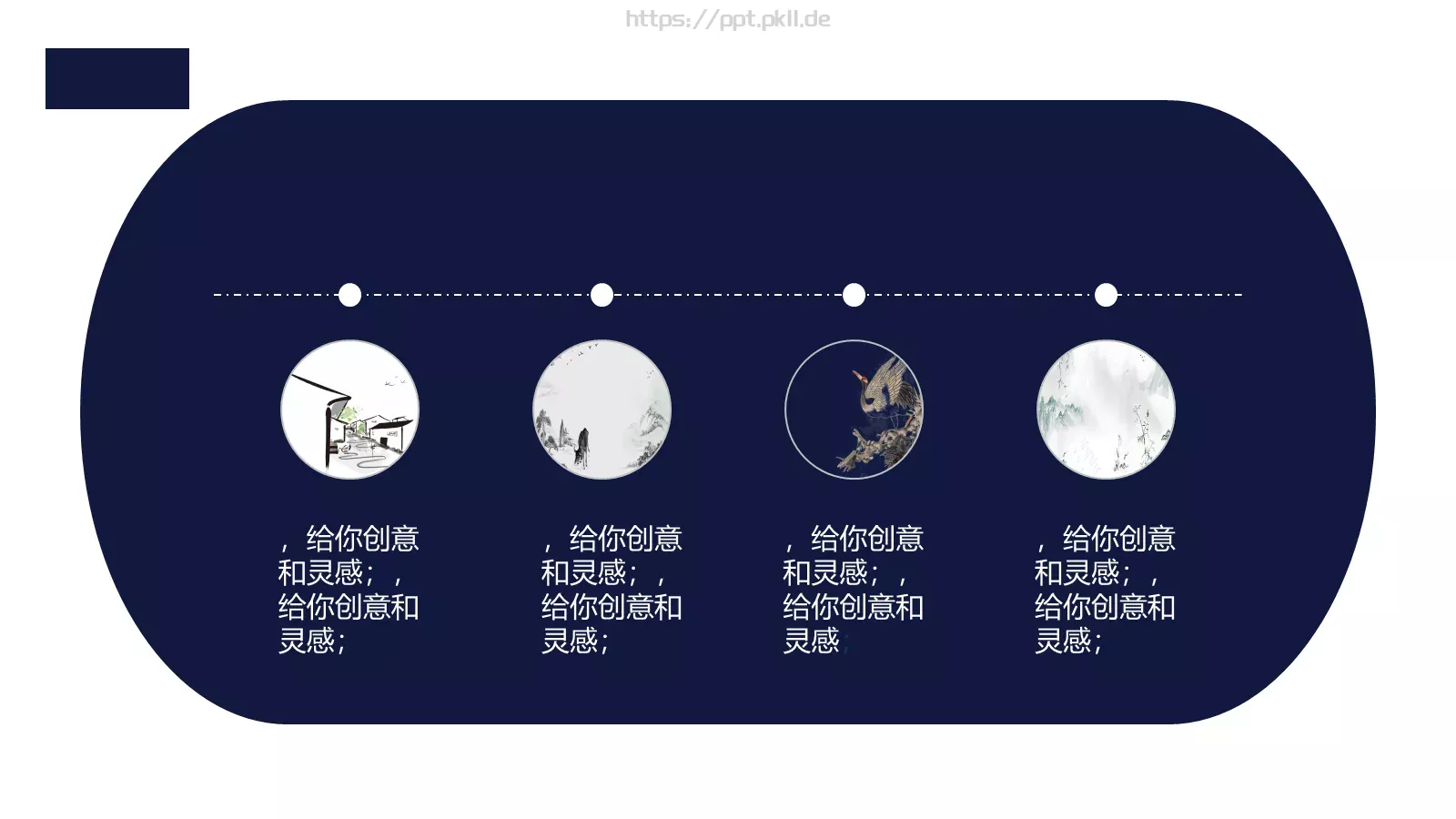 通用模板国潮风通用 第 14 页预览图
