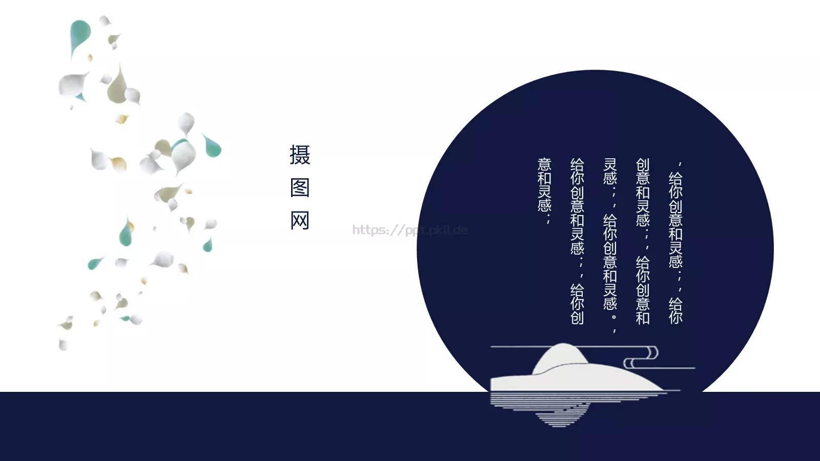通用模板国潮风通用 第 15 页预览图