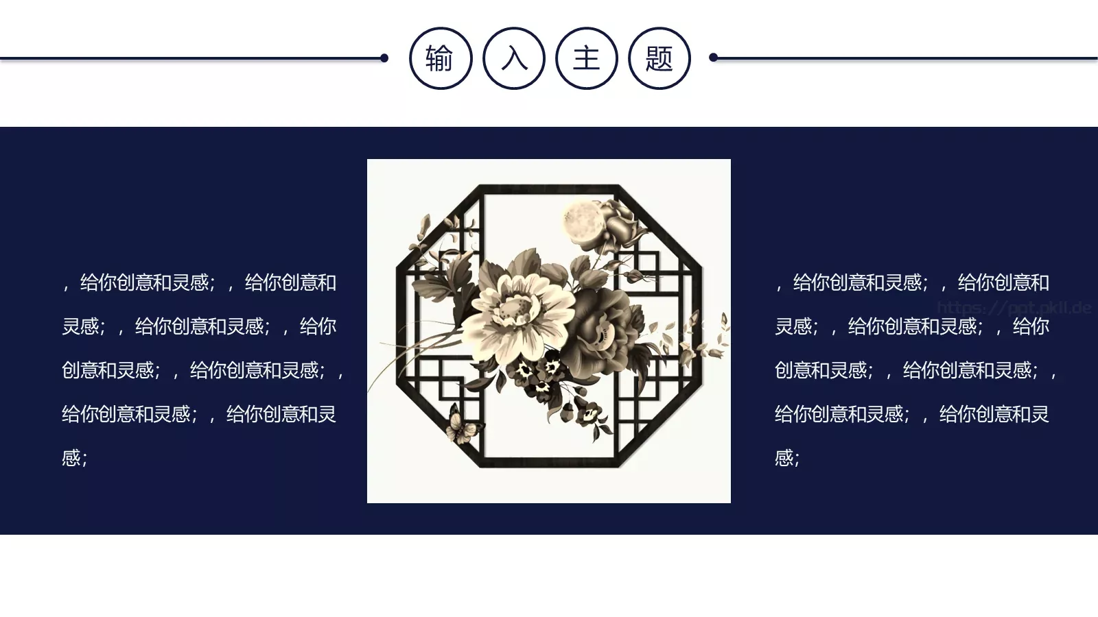 通用模板国潮风通用 第 16 页预览图