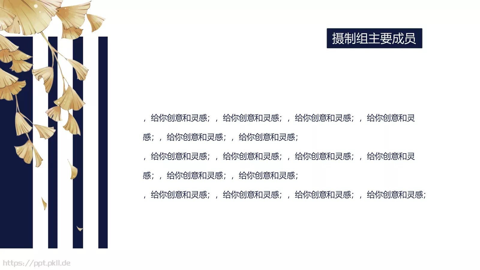 通用模板国潮风通用 第 17 页预览图