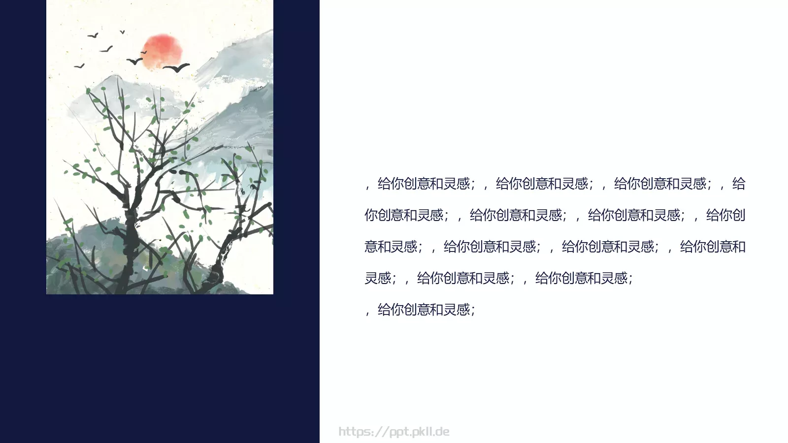 通用模板国潮风通用 第 21 页预览图
