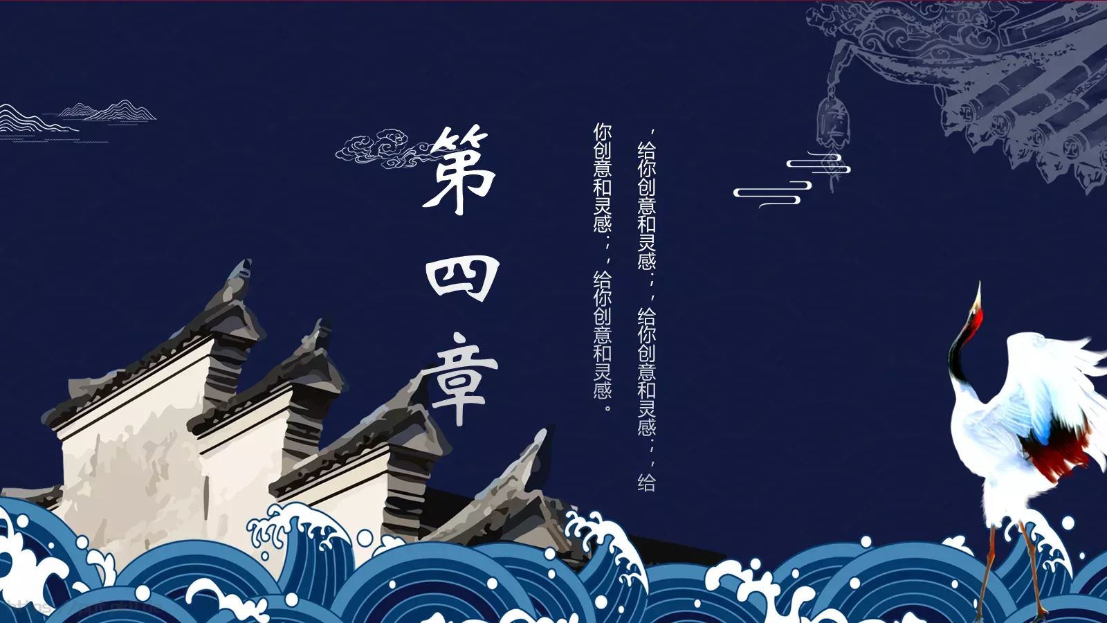 通用模板国潮风通用 第 19 页预览图