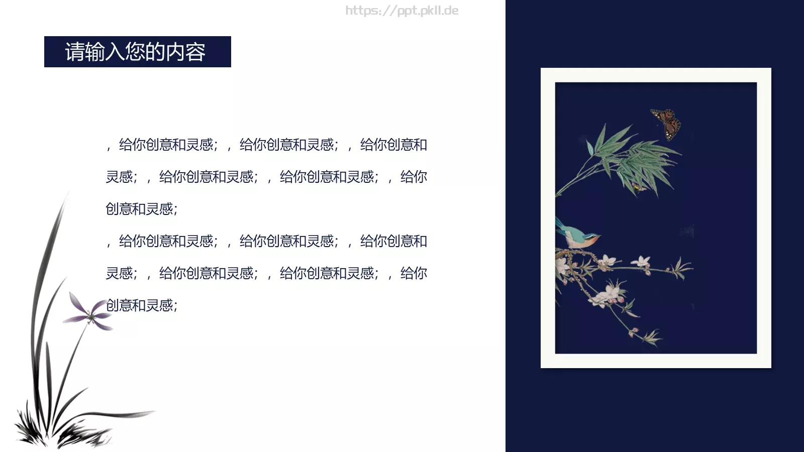 通用模板国潮风通用 第 23 页预览图