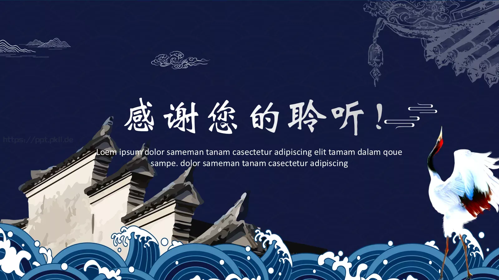 通用模板国潮风通用 第 24 页预览图