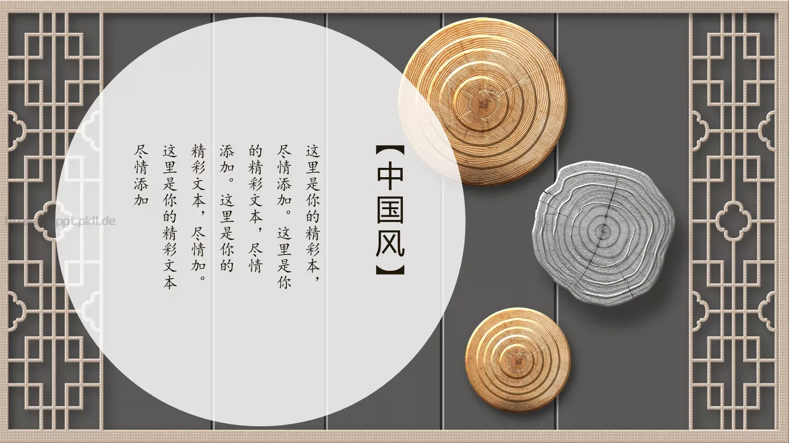 国潮风通用PPT模板 第 11 页预览图