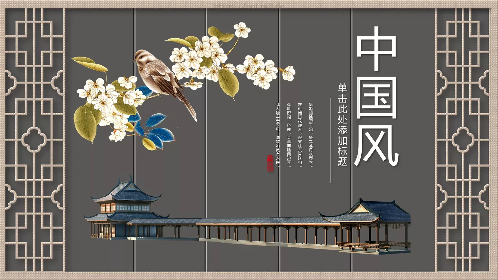国潮风通用PPT模板 第 16 页预览图