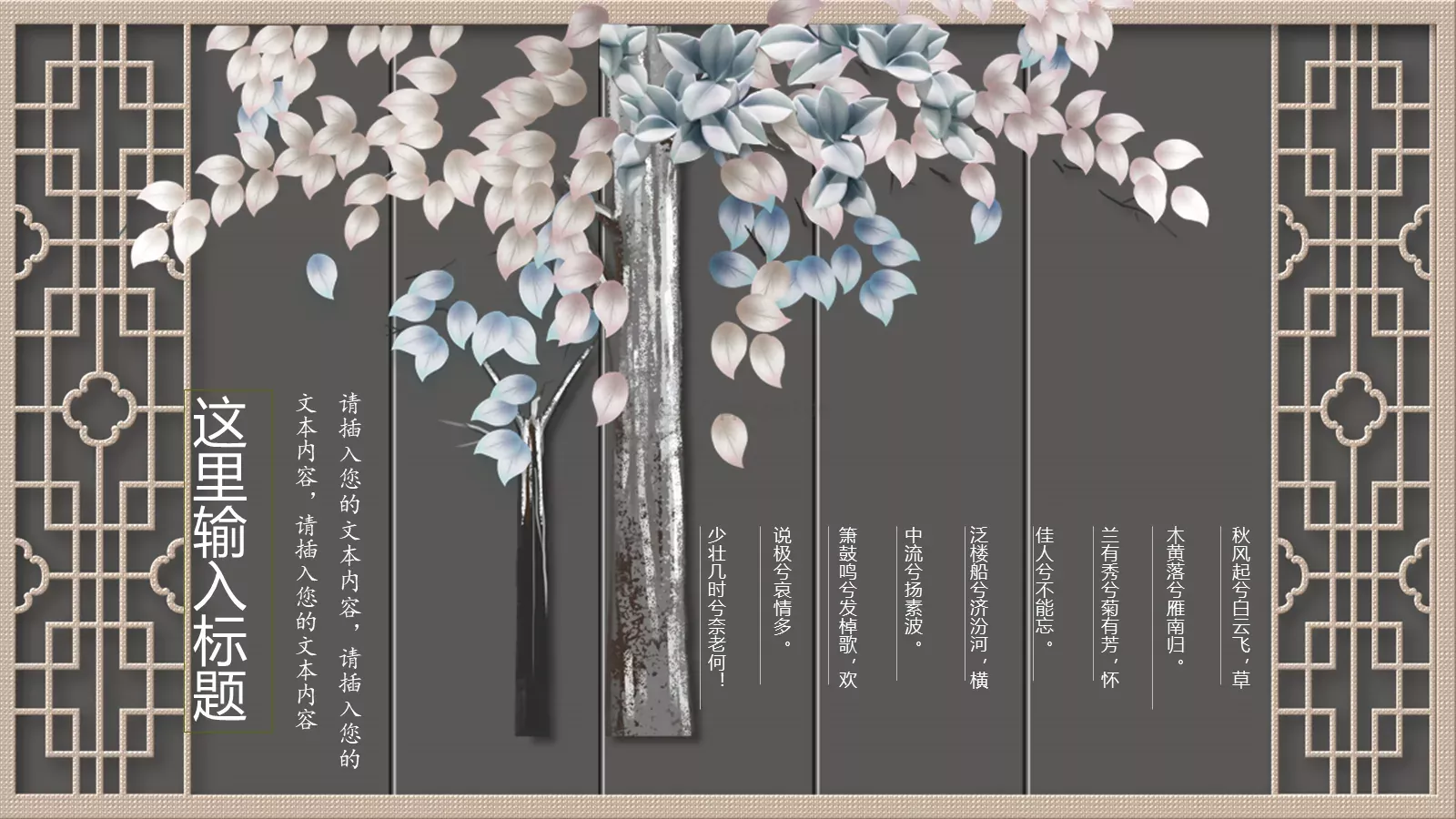 国潮风通用PPT模板 第 18 页预览图