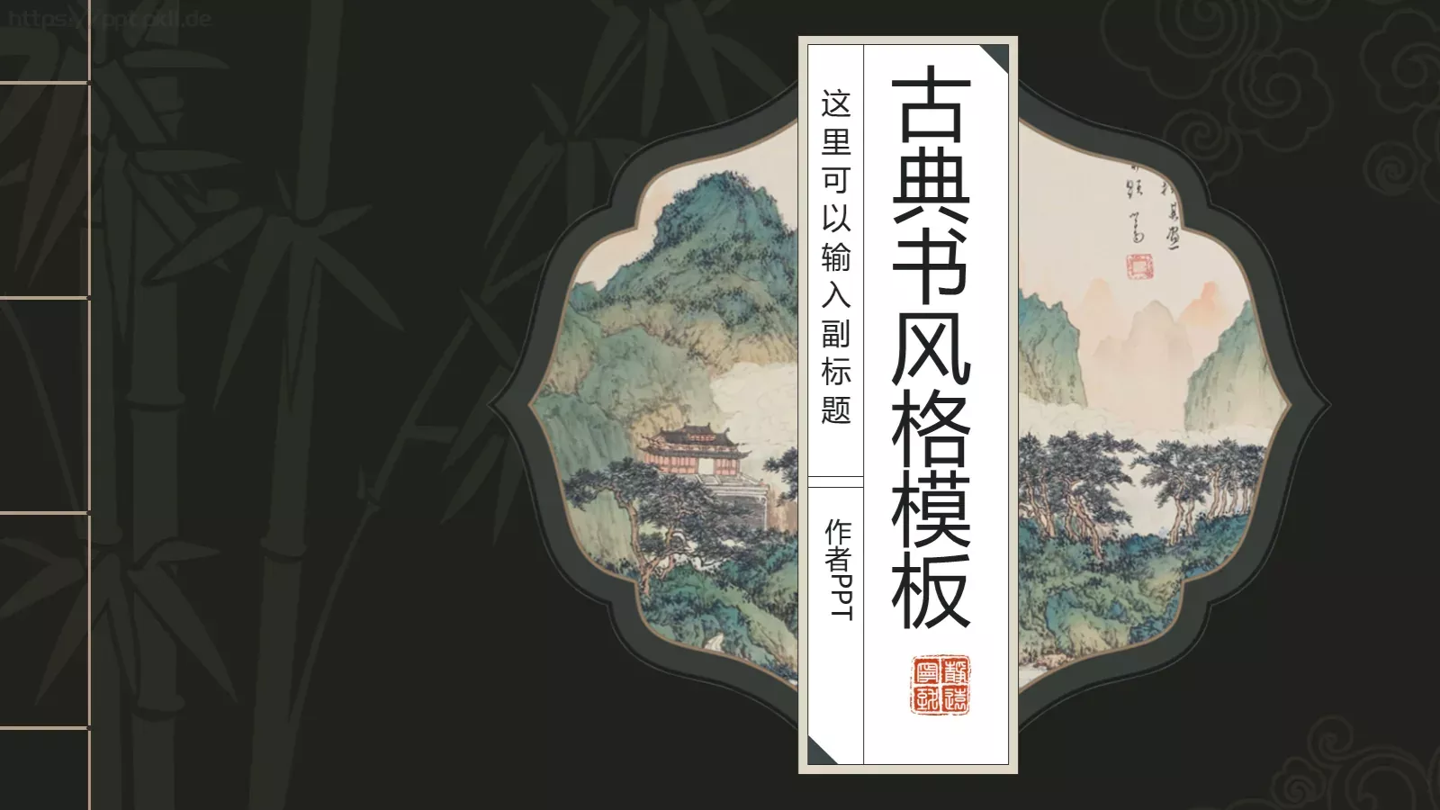 国潮风动画绘本PPT模板 封面图