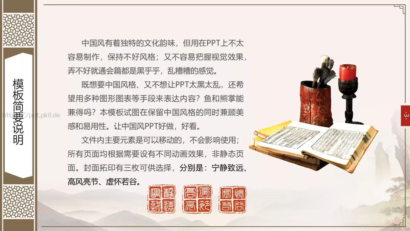 国潮风动画绘本PPT模板 第 3 页缩略图
