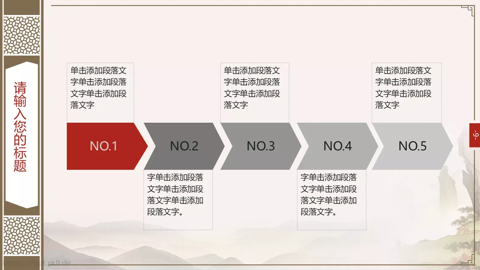 国潮风动画绘本PPT模板 第 9 页预览图