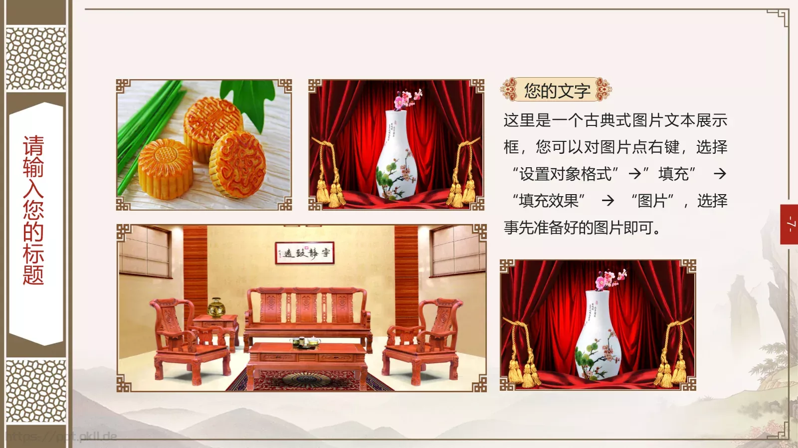 国潮风动画绘本PPT模板 第 7 页预览图