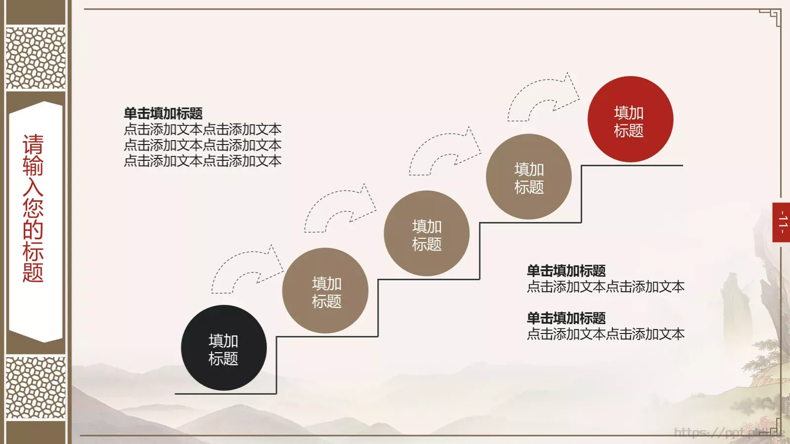 国潮风动画绘本PPT模板 第 11 页预览图