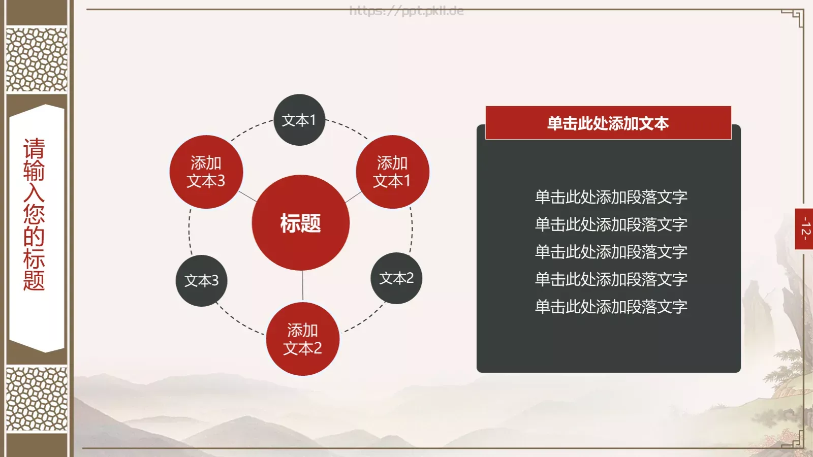 国潮风动画绘本PPT模板 第 12 页预览图