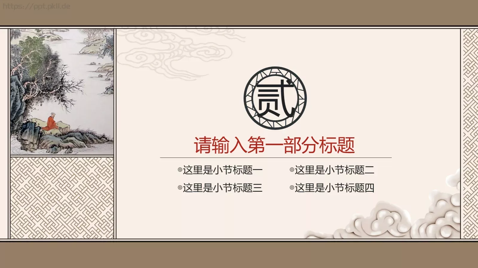 国潮风动画绘本PPT模板 第 10 页预览图