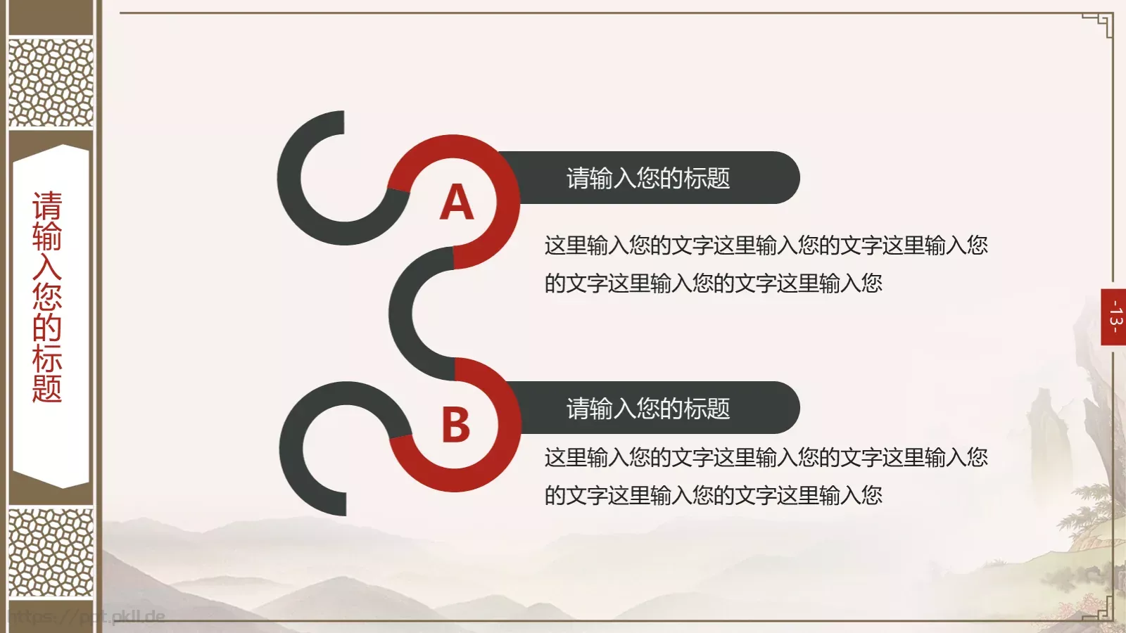 国潮风动画绘本PPT模板 第 13 页预览图
