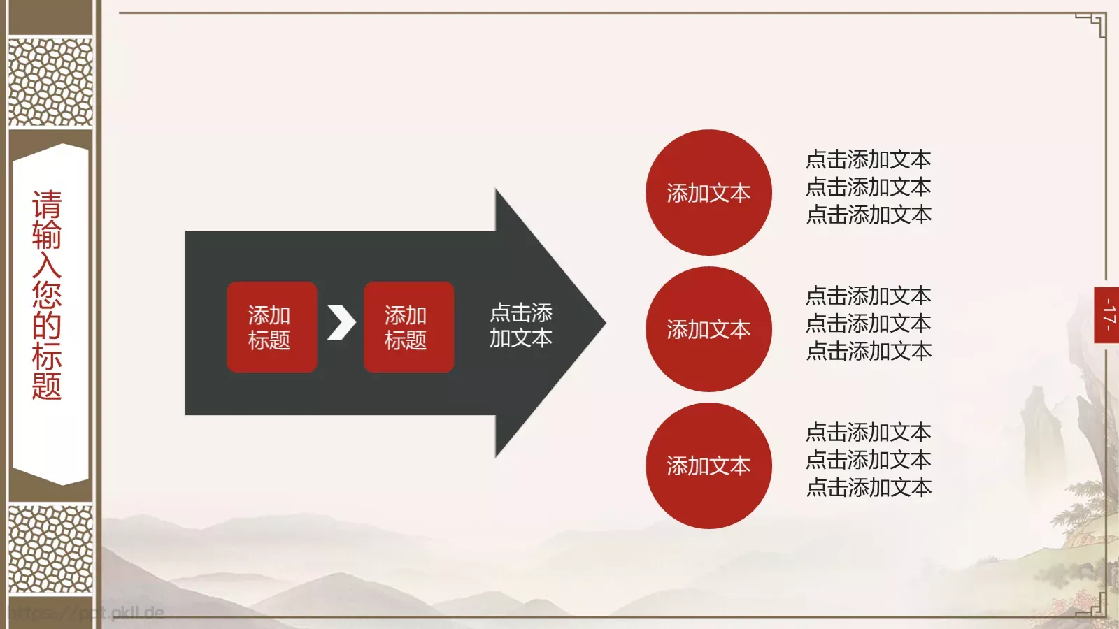 国潮风动画绘本PPT模板 第 17 页预览图