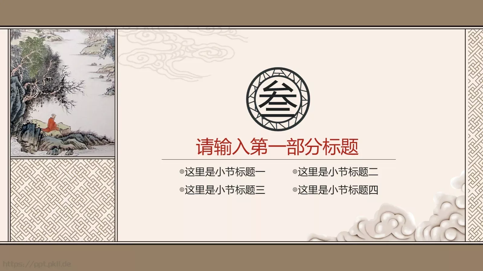 国潮风动画绘本PPT模板 第 16 页预览图