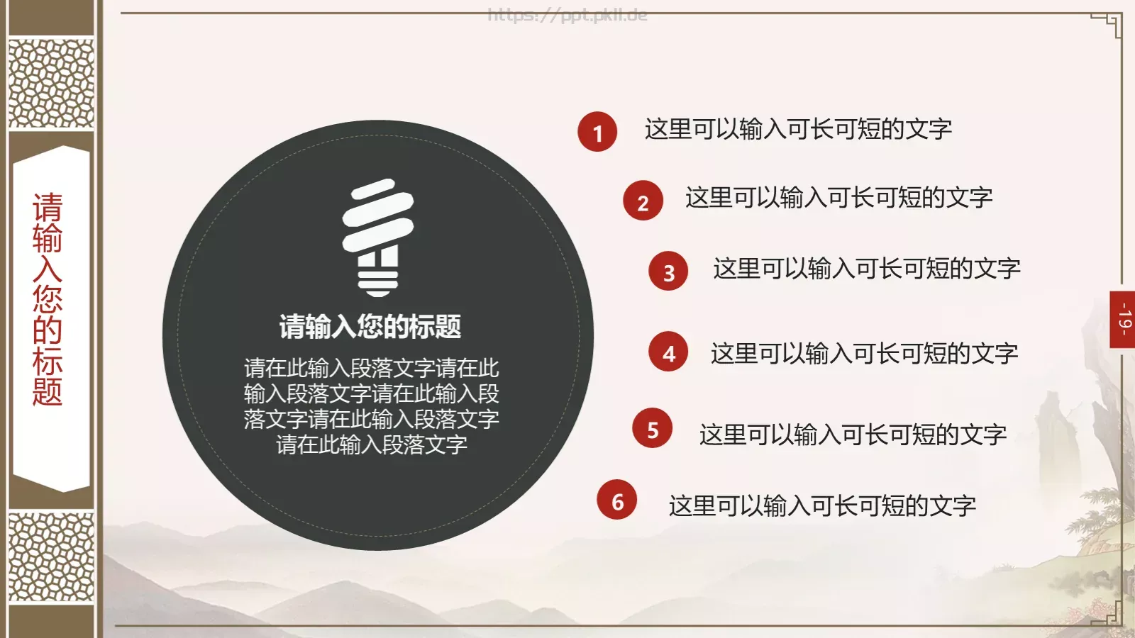 国潮风动画绘本PPT模板 第 19 页预览图