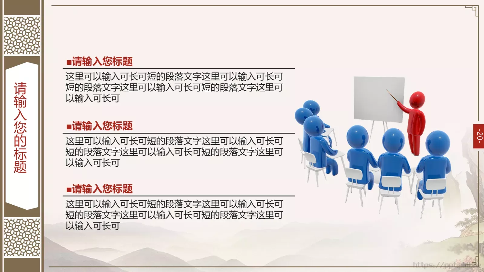 国潮风动画绘本PPT模板 第 20 页预览图