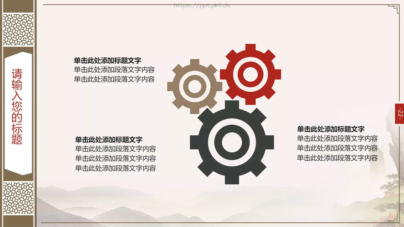 国潮风动画绘本PPT模板 第 22 页预览图
