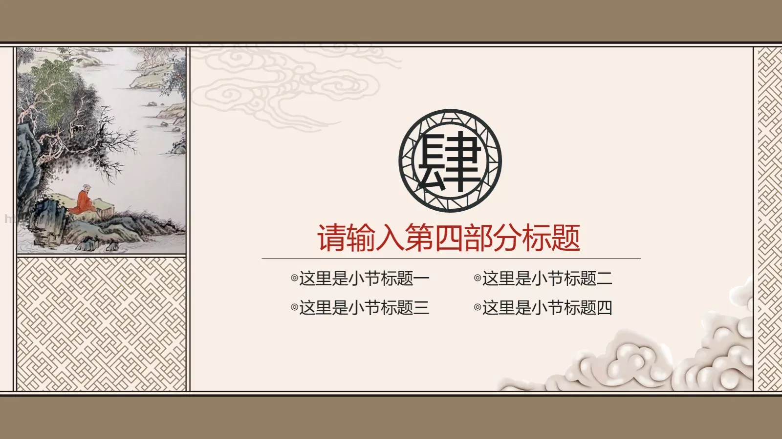 国潮风动画绘本PPT模板 第 23 页预览图