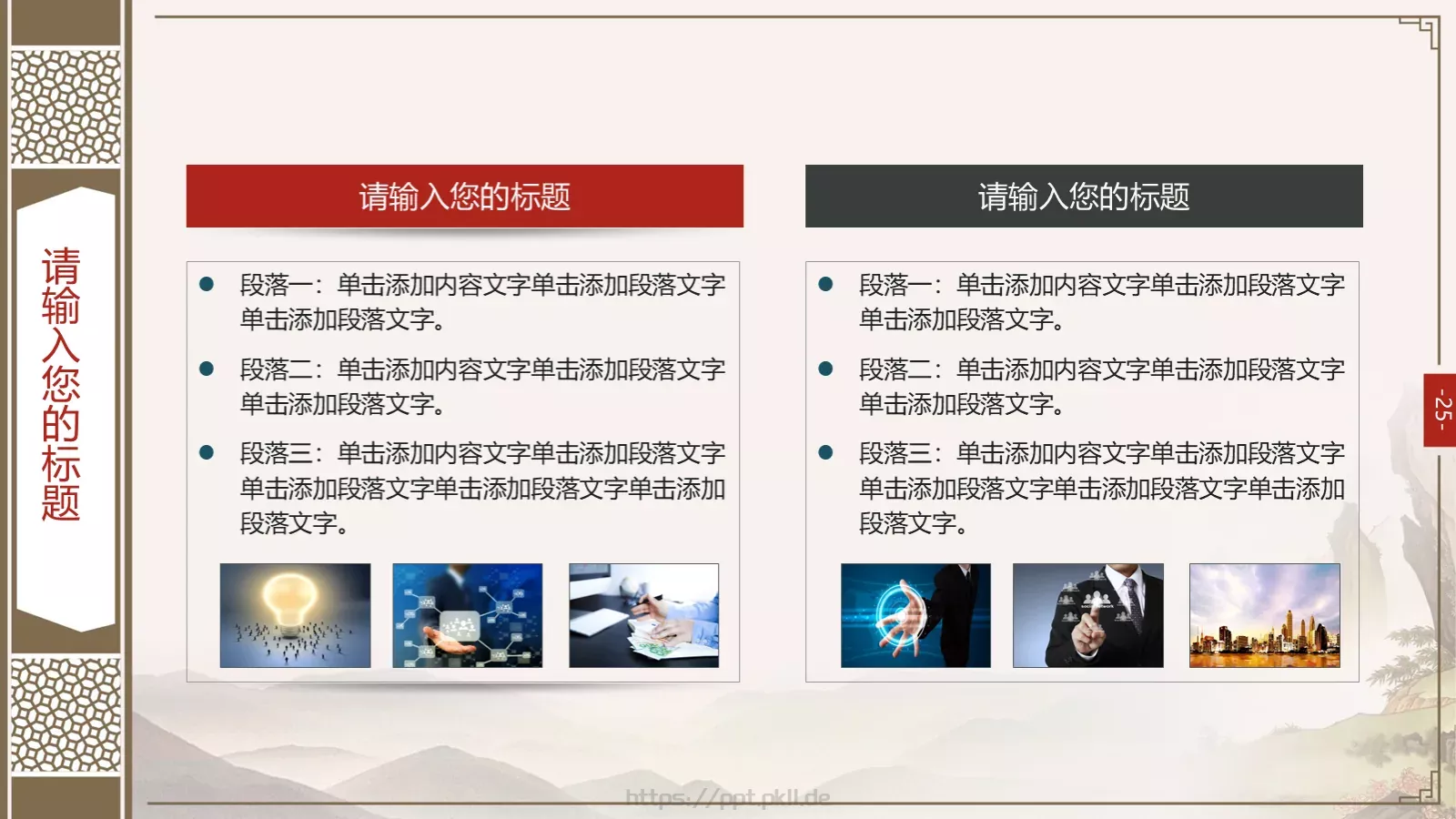 国潮风动画绘本PPT模板 第 25 页预览图