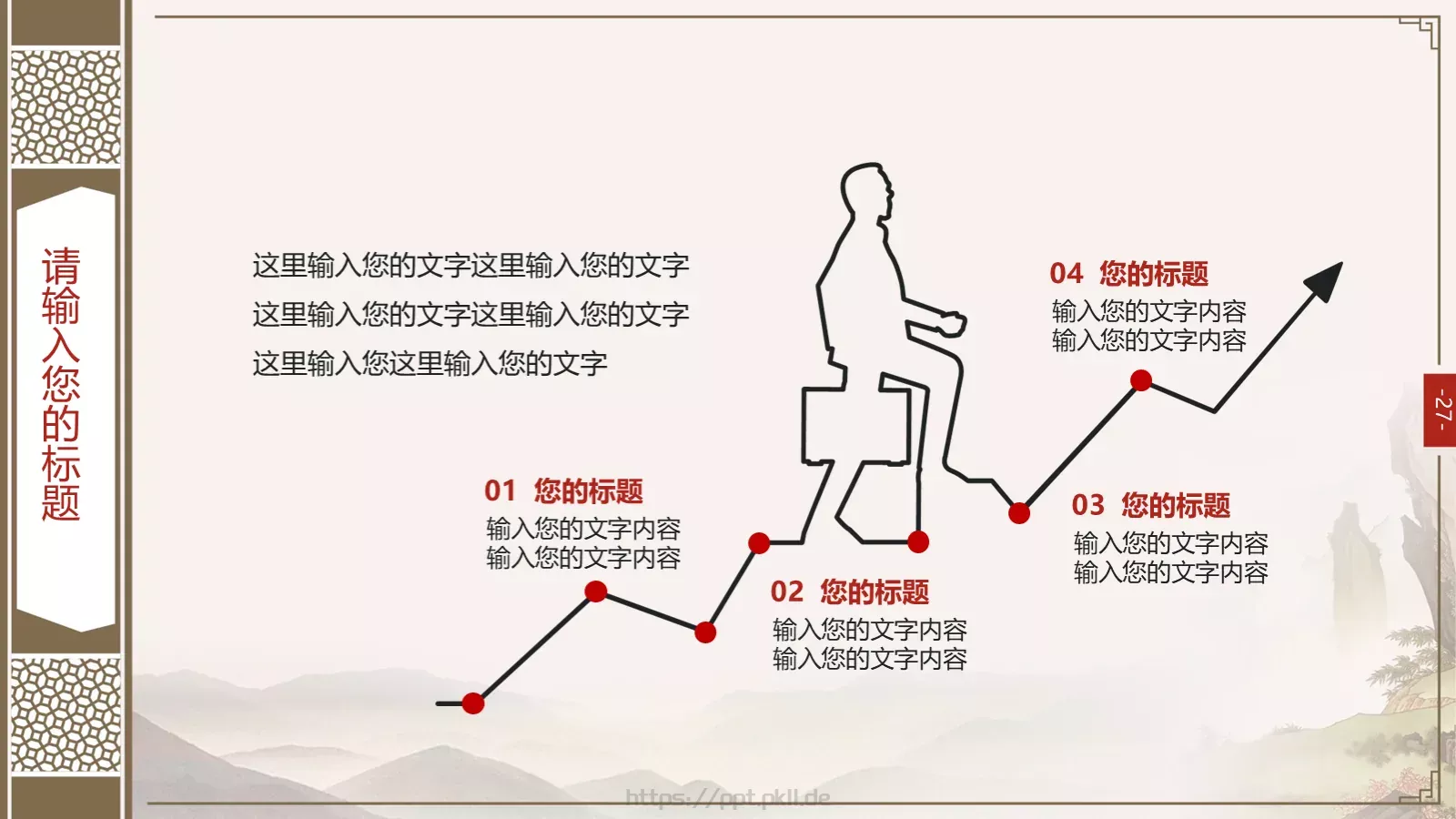 国潮风动画绘本PPT模板 第 27 页预览图