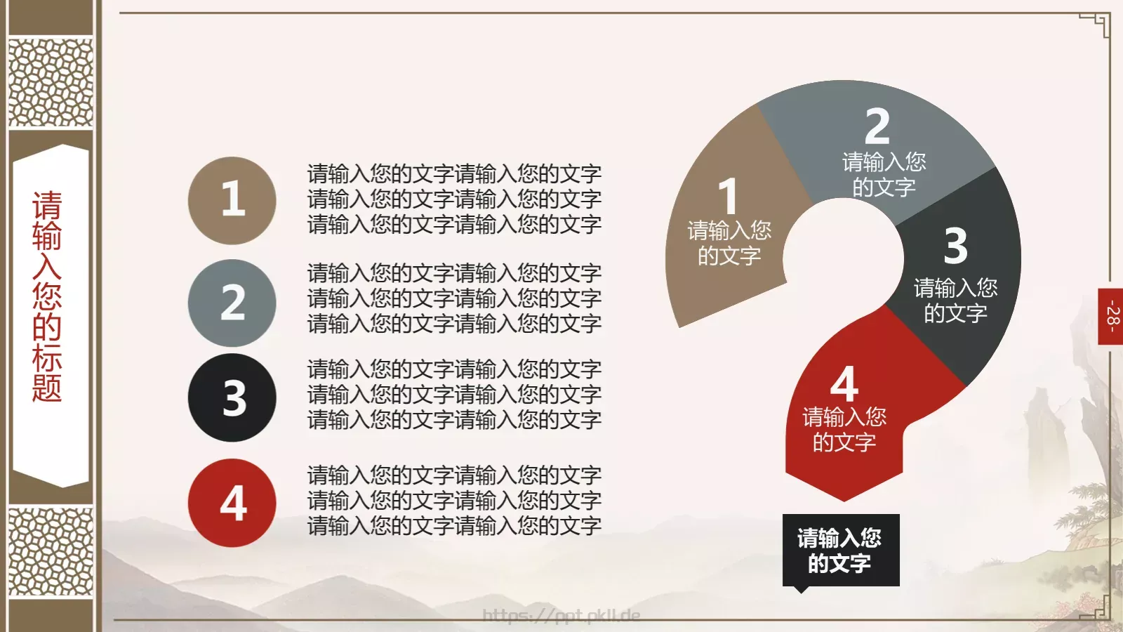 国潮风动画绘本PPT模板 第 28 页预览图