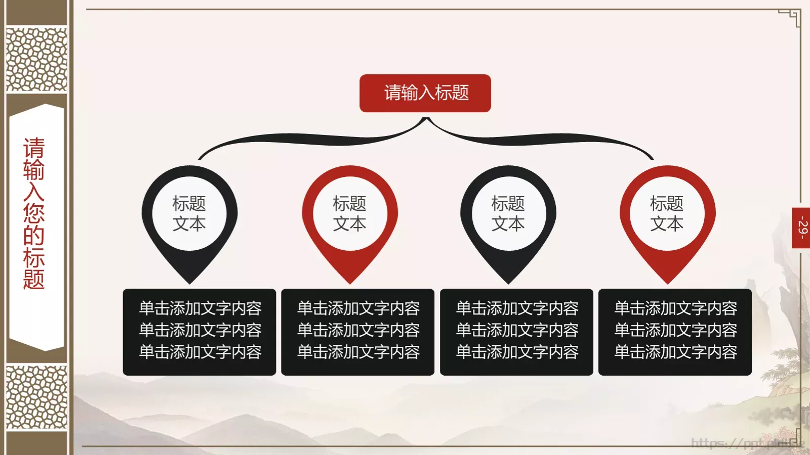 国潮风动画绘本PPT模板 第 29 页预览图